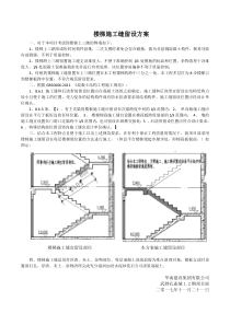 楼梯施工缝留设方案