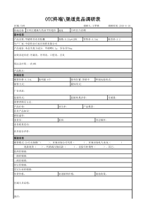 深圳酒店式公寓调研及分析2（DOC15页）