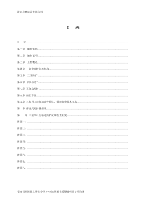 三宝四口五临边专项施工方案方案