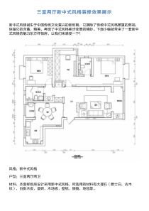 三室两厅新中式风格装修效果展示