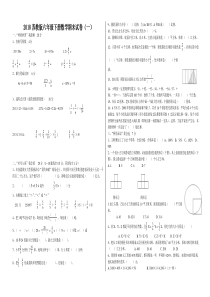 2018苏教版六年级下册数学期末试卷(10套)