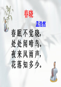 《夜归鹿门歌》公开课ppt