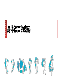 肢体语言