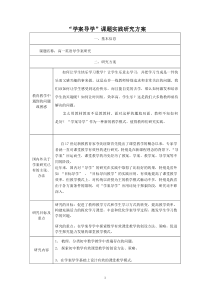 “学案导学”课题研究方案