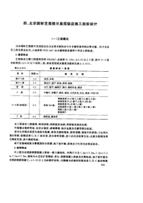 北京国际艺宛假日皇冠饭店施工组织设计