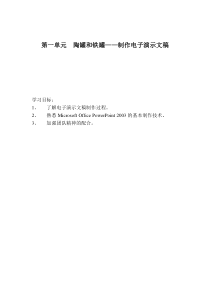 上海科教版六年级下册信息技术教案