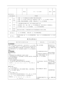 第22章一元二次方程全章教案