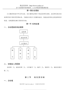 白天鹅宾馆管理实务--LEON81