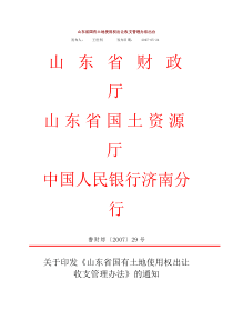 出让金收支管理办法