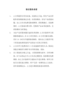 售后服务承诺及售后培训方案