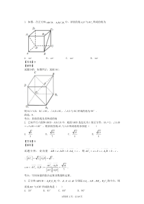 异面直线所成角练习