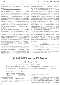 PDF-静脉药物配置中心的设置与实施