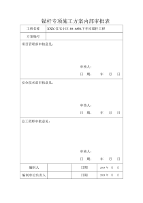 专项施工方案内部审批表