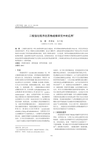 PDF全文：二级强化程序在药物成瘾研究中的应用-二级强化