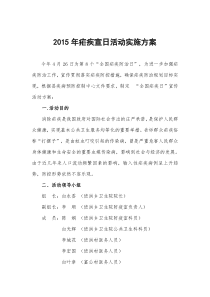 班洪乡卫生院2015年疟疾宣传日情况报告、实施方案、宣传资料、图片