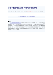 TCL互联网设置