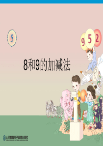 8和9的加减法9114181