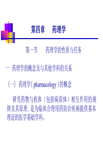 PowerPointプレゼンテーション-沈阳药科大学