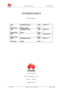 GPRS规划优化指导书v3[1].0