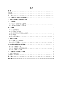 交通信号灯课程设计2