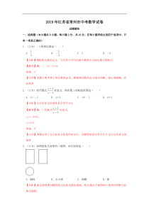 2019年江苏省常州市中考数学试题--解析版