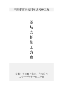 基坑支护方案(工字钢)