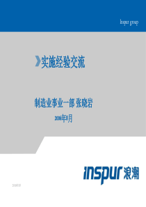 PS90制药行业版质量系统实施交流张晓岩