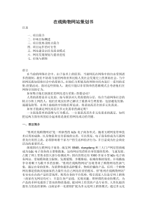 资深运营人员推荐-互联网C2C交易类网站策划书