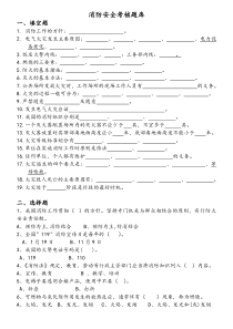 华阳饭店消防安全考核题库