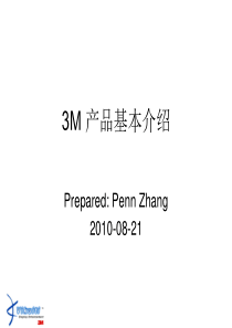 3M增亮膜系列产品介绍解析