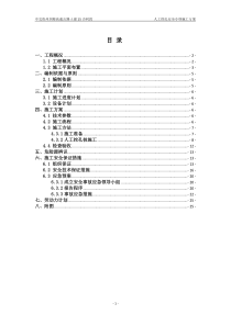 76人工挖孔安全专项施工方案