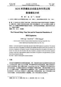 RDX炸药爆发点试验及热作用过程数值模拟分析