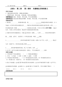 高一数学导学案平面向量