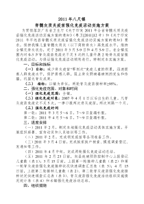 572011年脊髓灰质炎疫苗强化免疫活动实施方案