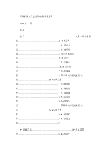 低碳社区试点建设指南(精)