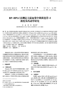 RP—HPLC法测定大鼠血浆中胡黄连苷-I浓度及药动学研究