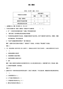 高中生物人教版必修二同步习题：1-1-2孟德尔的豌豆杂交实验一