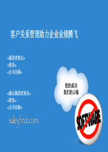 BusinessResultswithCRMSeminar(SimplifiedChinese)