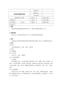 sop药用炭检验操作规程