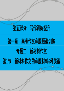 新材料作文的命题材料6种类型