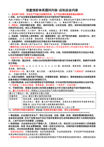 双重预防体系应知应会内容