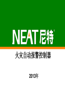 尼特报警系统操作手册