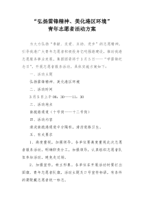 集团团委青年志愿者活动方案