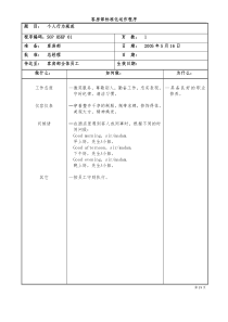 第二部分客房部标准化运作程序