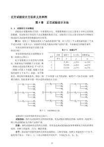 正交试验设计方法-讲义及举例