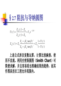 阻抗与导纳圆图