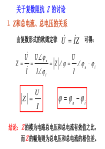 阻抗的串并联