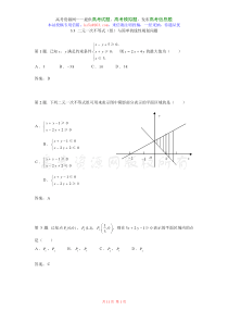 二元一次不等式(组)与简单的线性规划问题 试题(新人教必修5).