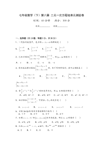 二元一次方程单元测试及答案