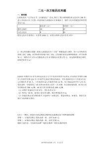 二元一次方程的应用题